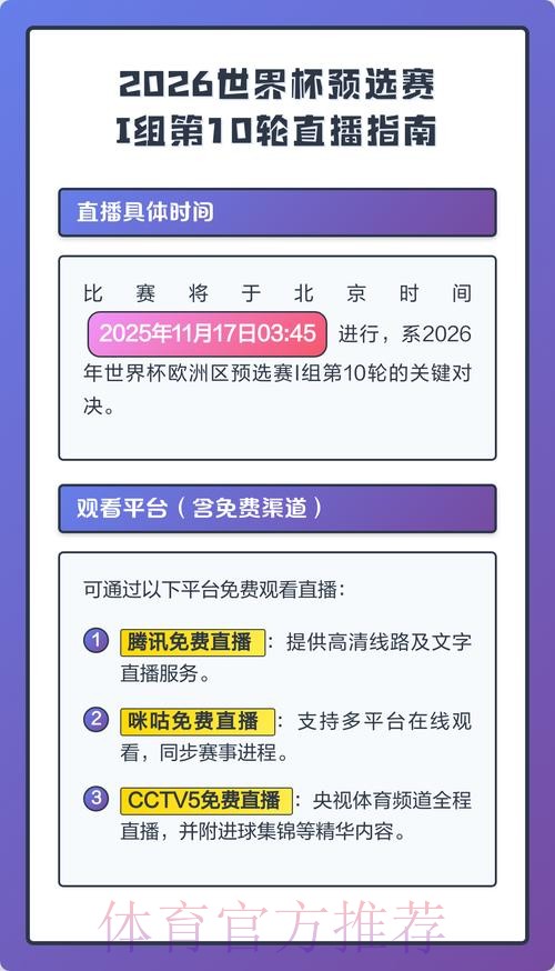 2026世界杯直播官方发布观看指南官网入口 2026世界杯直播官方发布观看指南官网入口