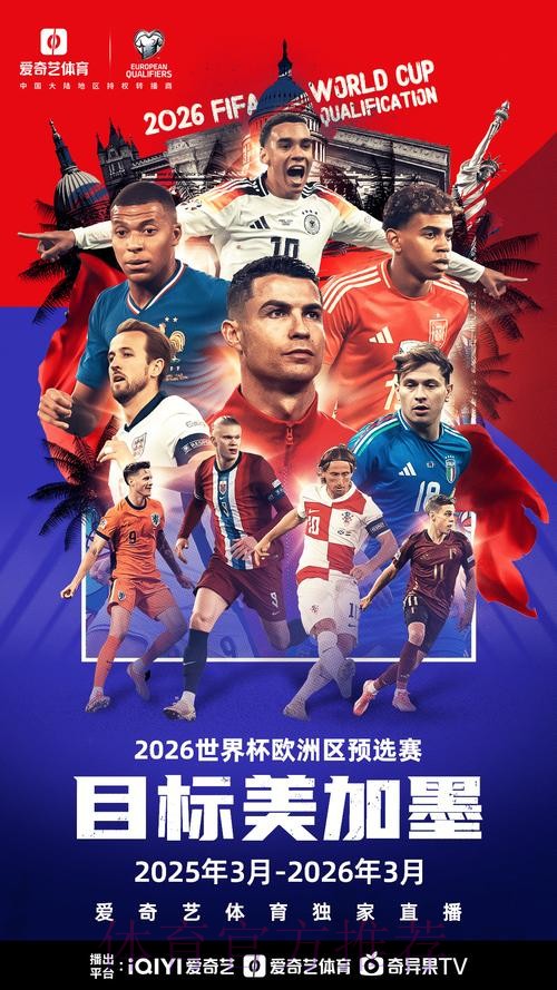 2026世界杯直播官方发布观看指南官网入口 2026世界杯直播官方发布观看指南官网入口