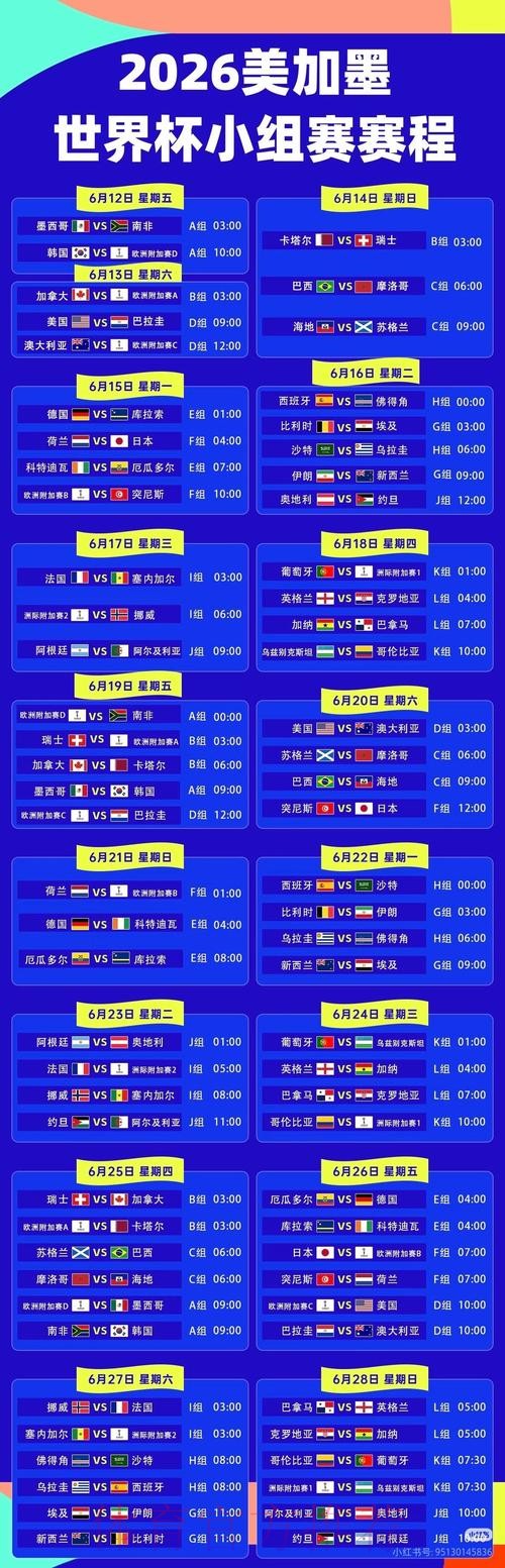 2026世界杯直播高清版高清直播查询入口